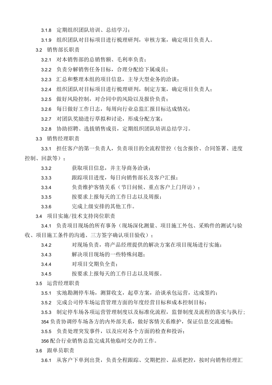 销售部门薪资及提成奖励方案.docx_第2页