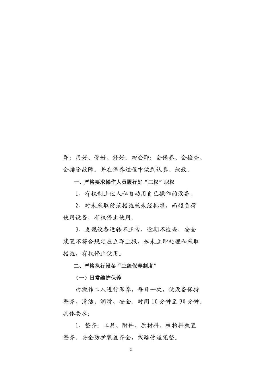 设备操作保养的重要性2.docx_第2页