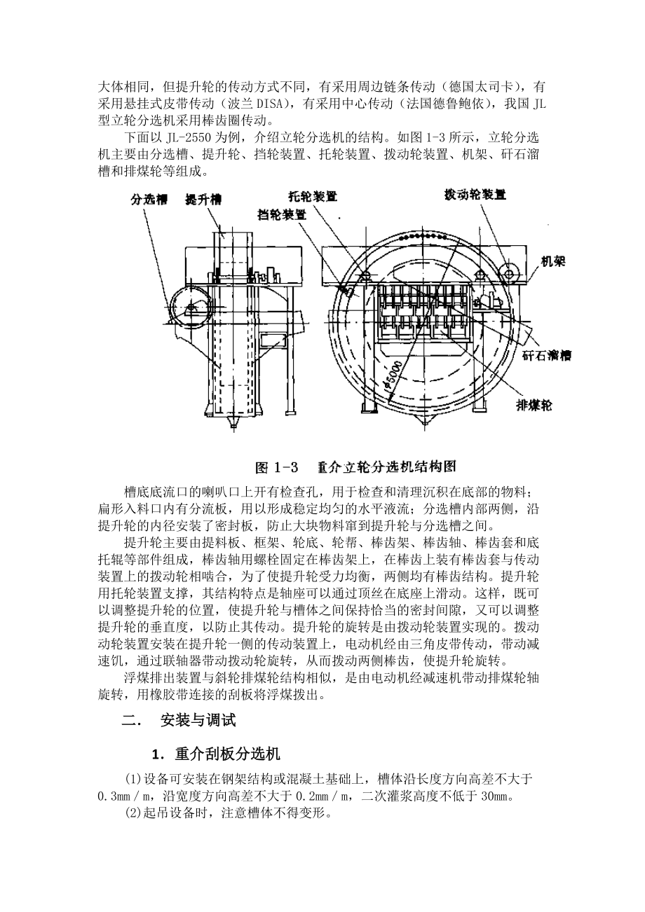 重介质分选设备.docx_第3页