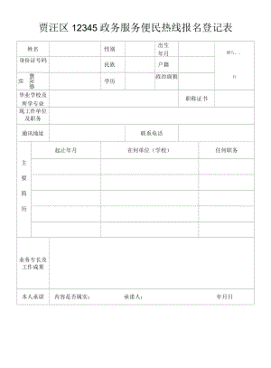 附件1：报名登记表doc.docx