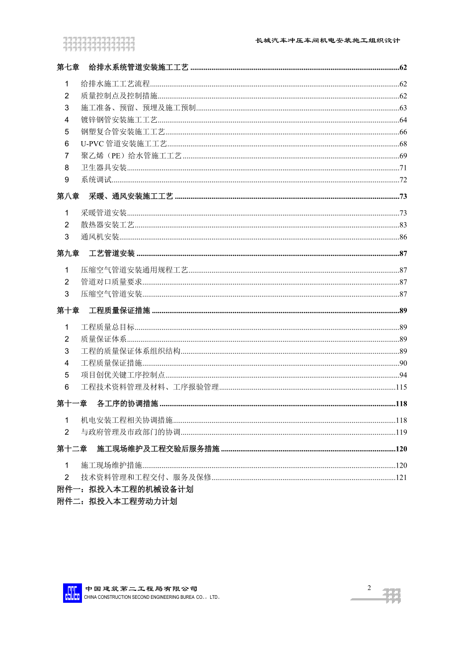 车间机电安装施工组织设计(REV-1).docx_第2页