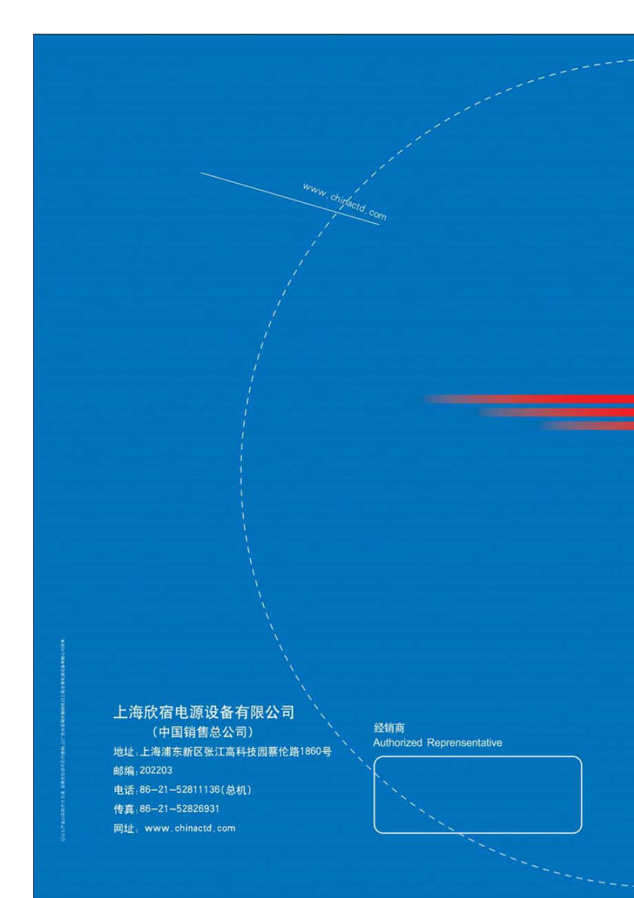 （南京地铁工程用）蓄电池技术使用建议书.docx_第1页