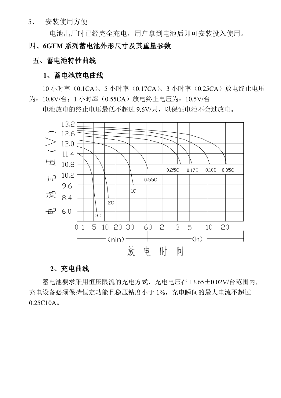 （南京地铁工程用）蓄电池技术使用建议书.docx_第3页