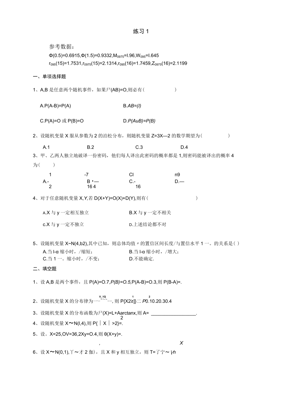 金审学院16-17学年概率论与数理统计期末试卷A卷.docx_第1页