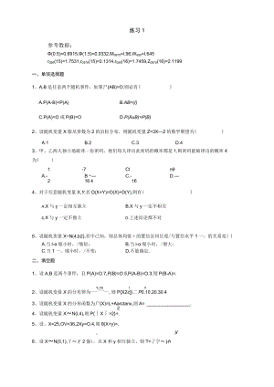 金审学院16-17学年概率论与数理统计期末试卷A卷.docx