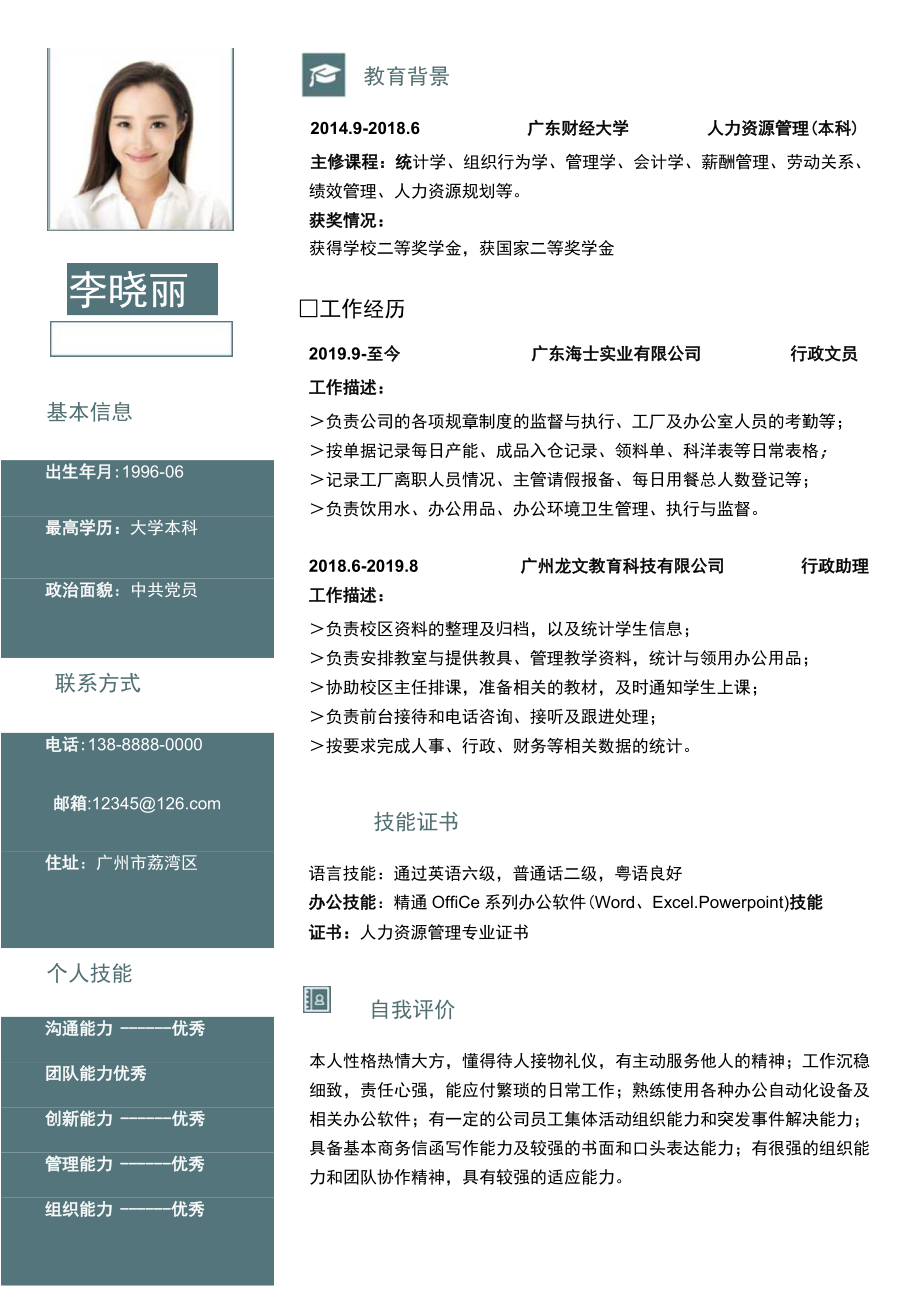 简约行政文员简历.docx_第1页