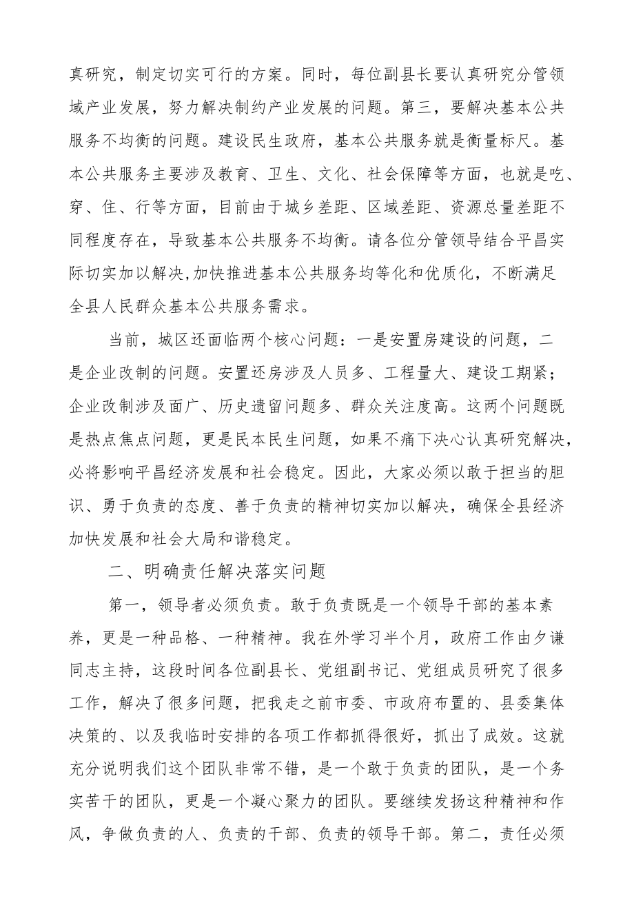 蒲开文：在县长碰头会议上的讲话.docx_第2页