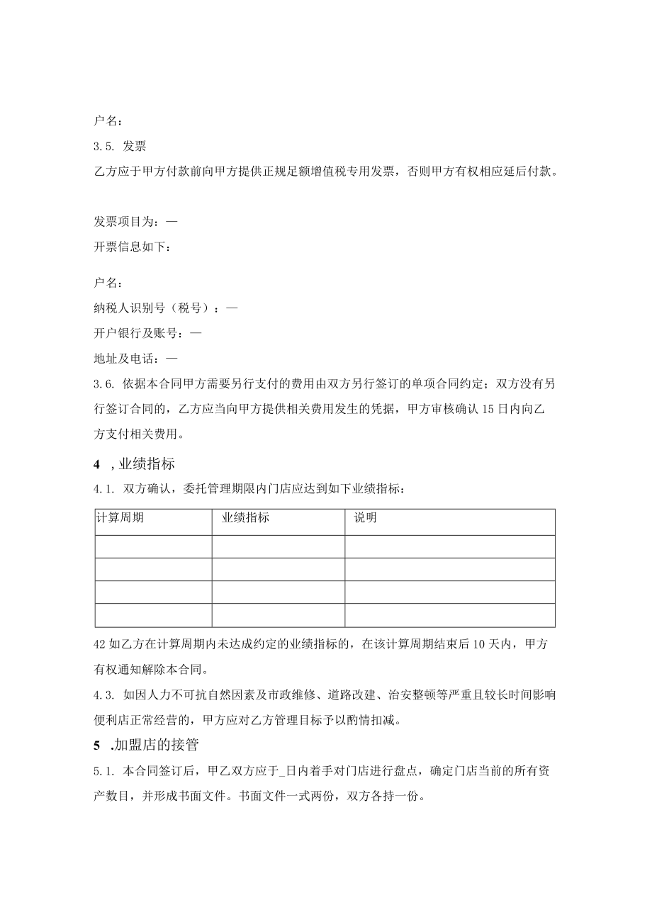 门店委托管理合同.docx_第2页