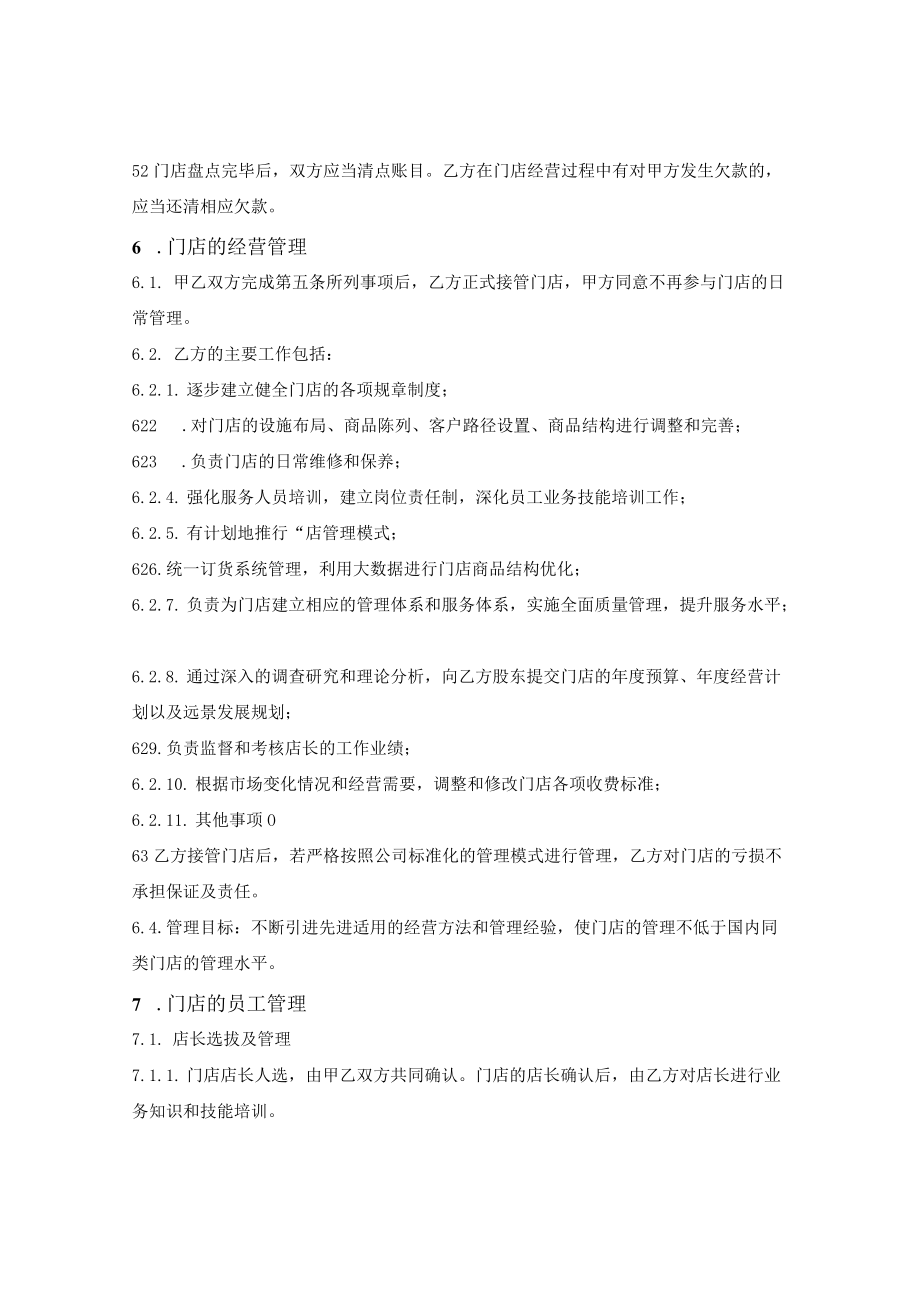 门店委托管理合同.docx_第3页