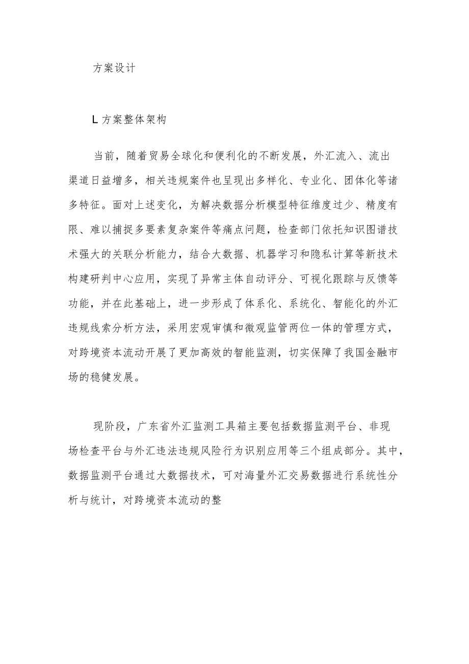 知识图谱技术在外汇违法违规监管风控领域的应用与探索.docx_第2页