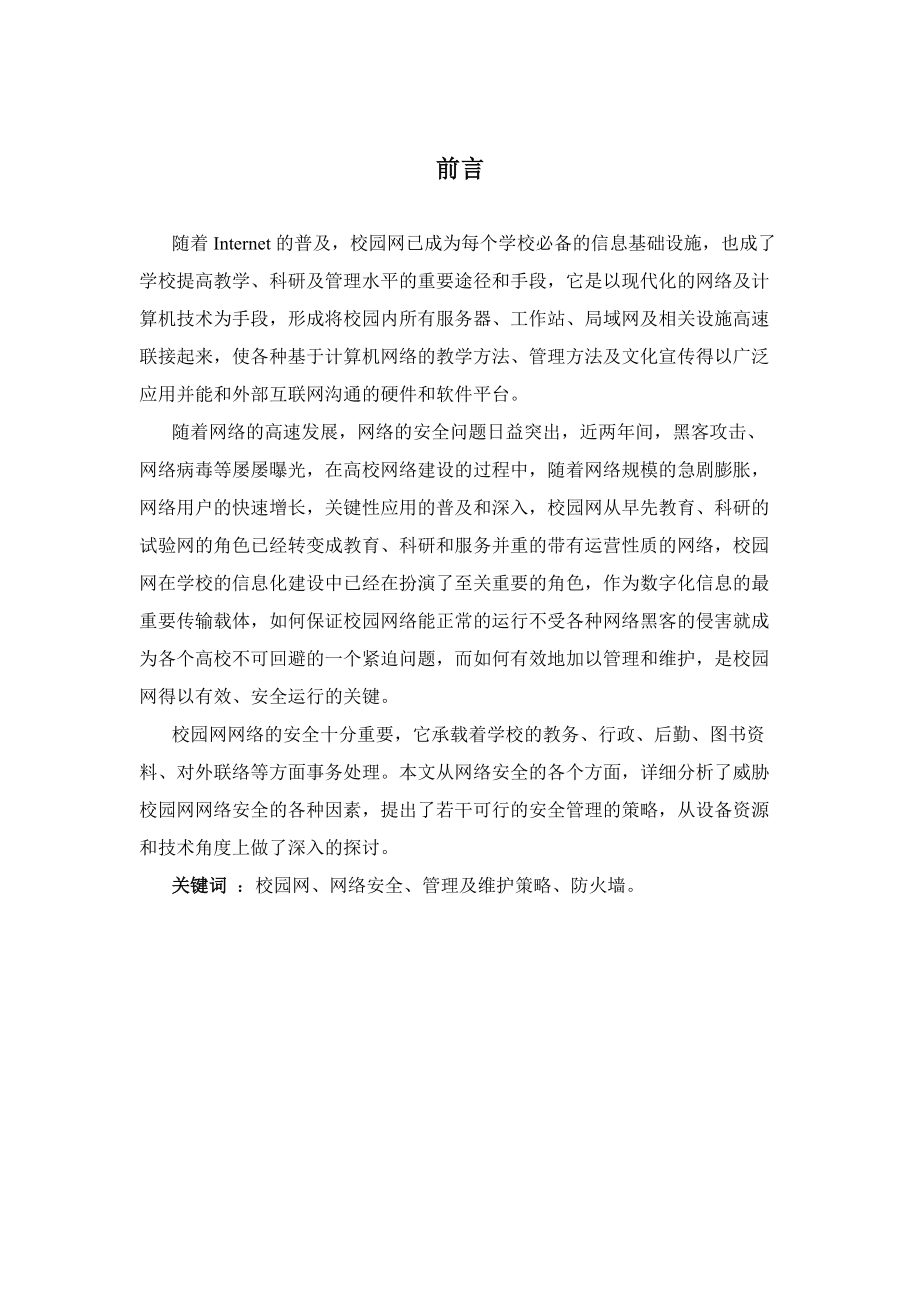 网络安全报告.docx_第1页