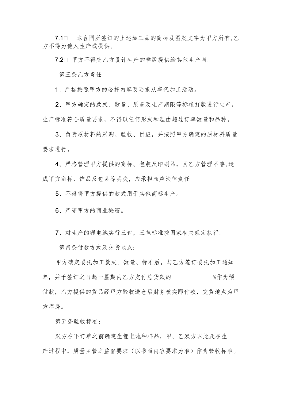 锂电池代加工合同.docx_第2页