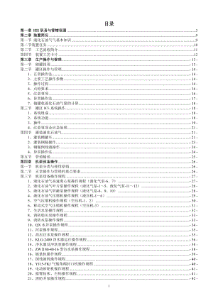 液化气车间岗位操作人员操作规程.docx