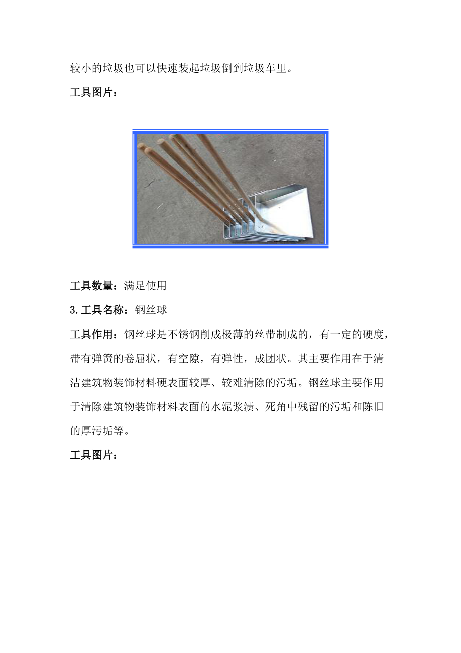 绿化养护设备及工具投入(DOC44页).doc_第2页