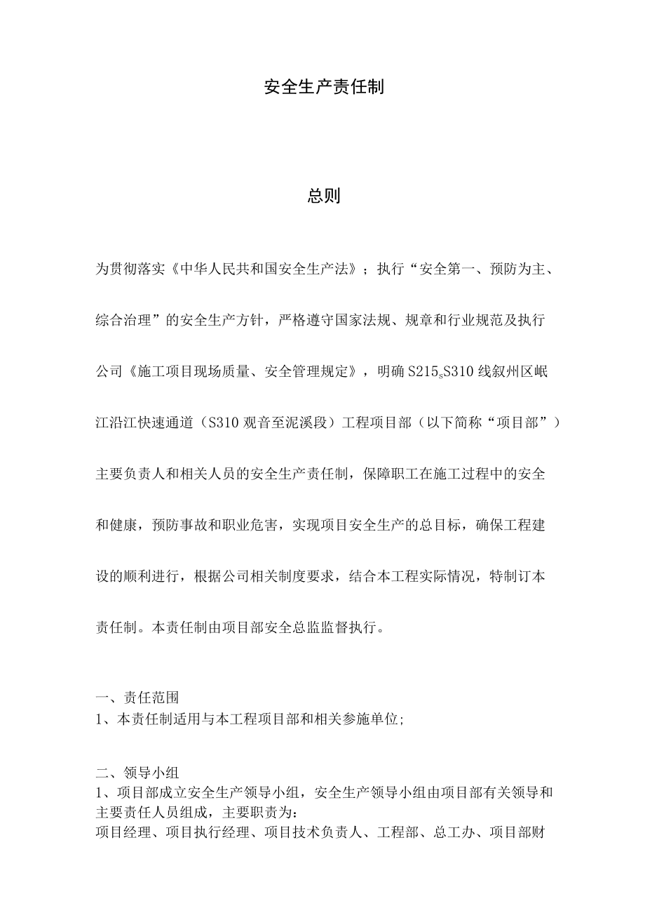 项目部安全生产责任制.docx_第2页