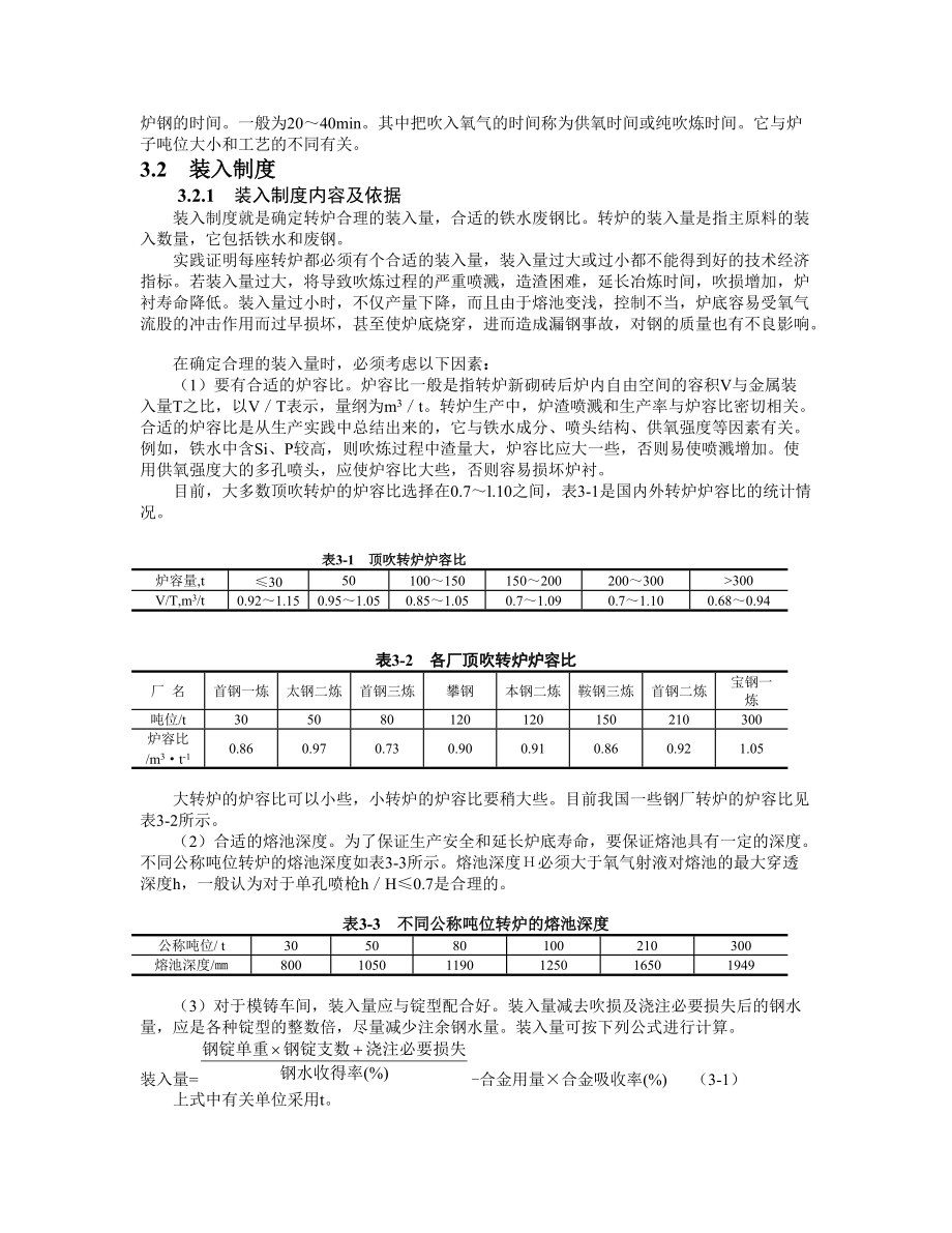 转炉炼钢工艺(主要是热平衡计算).docx_第2页