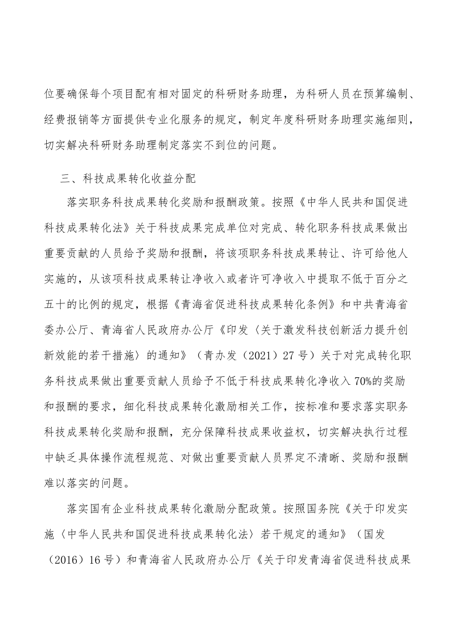 认真履行科研诚信建设主体责任实施方案.docx_第2页