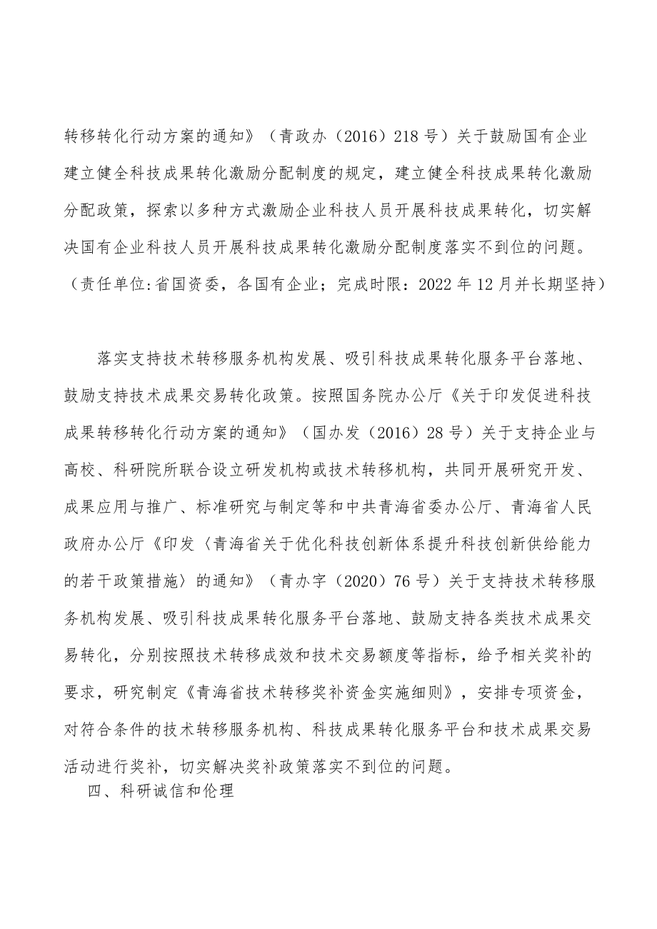 认真履行科研诚信建设主体责任实施方案.docx_第3页