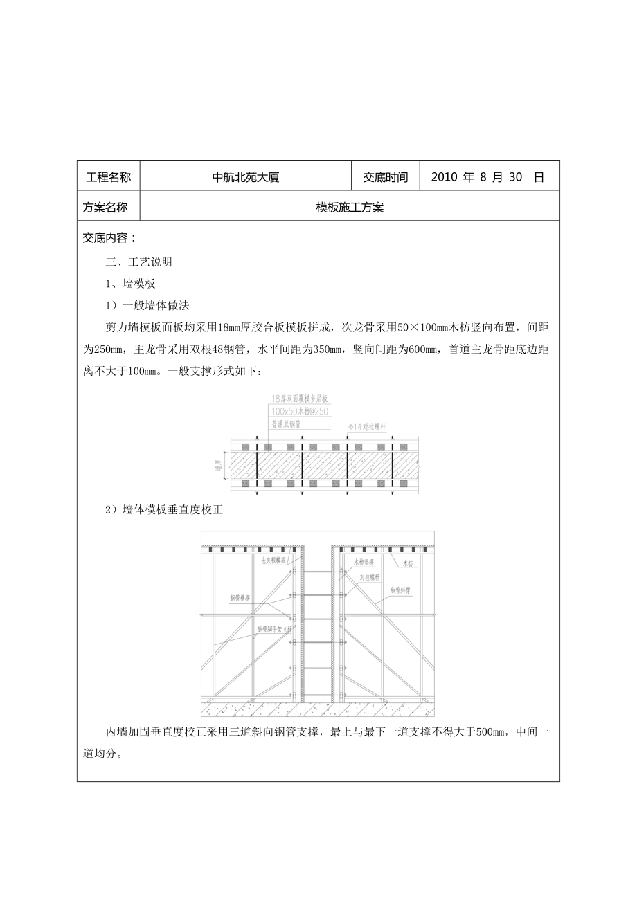 模板施工方案技术交底(新).docx_第3页