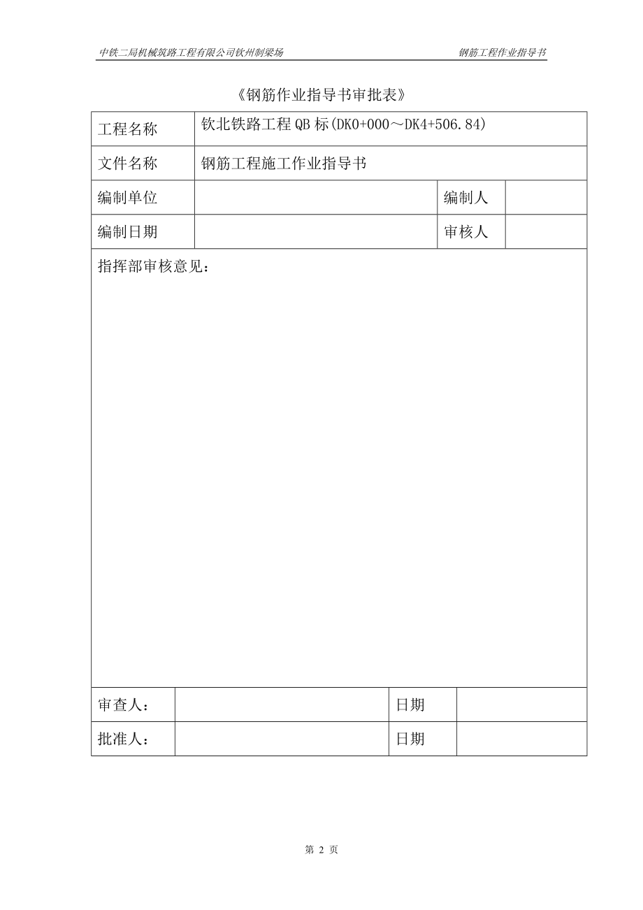 钢筋工程作业指导书.docx_第2页