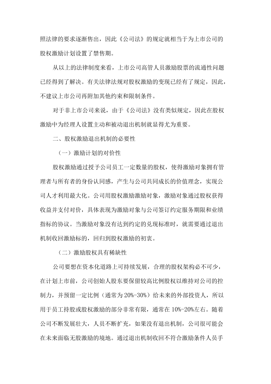 股权激励退出机制法律知识.docx_第2页