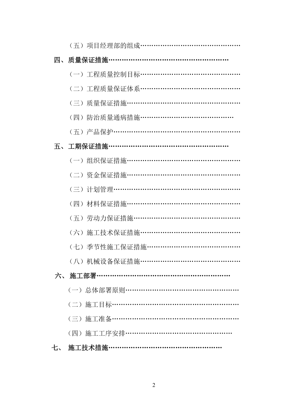 陕西某公司屠宰车间及冷库工程施工组织设计（钢结构）(DOC128页).doc_第2页