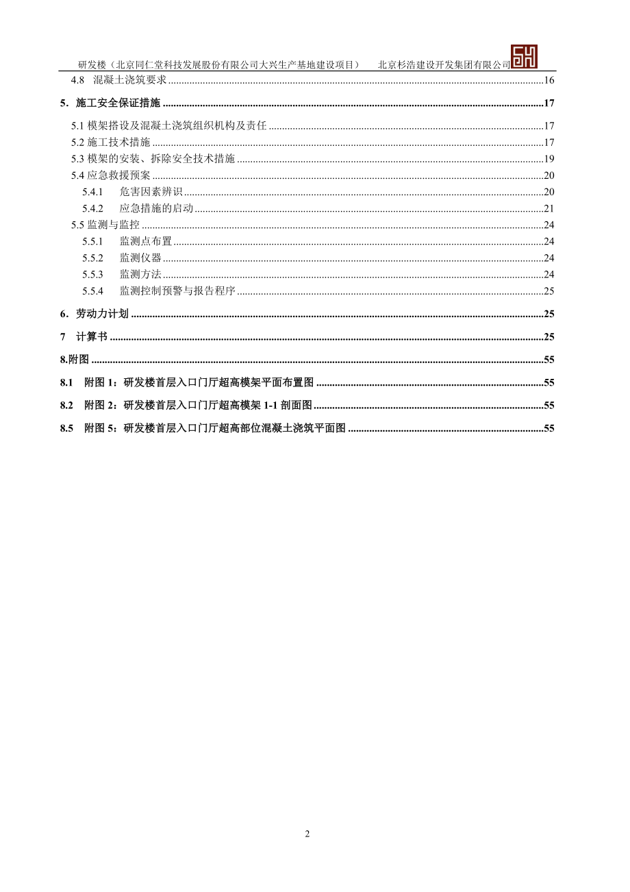 某生产基地建设项目超限模架安全专项方案.docx_第3页