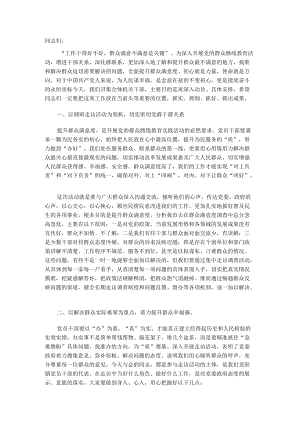 群众满意度党课：积极践行群众路线 全面提升群众满意度.docx