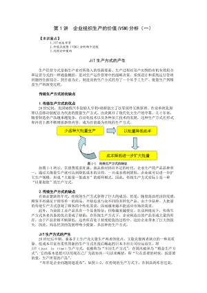 精益生产学习教材.docx