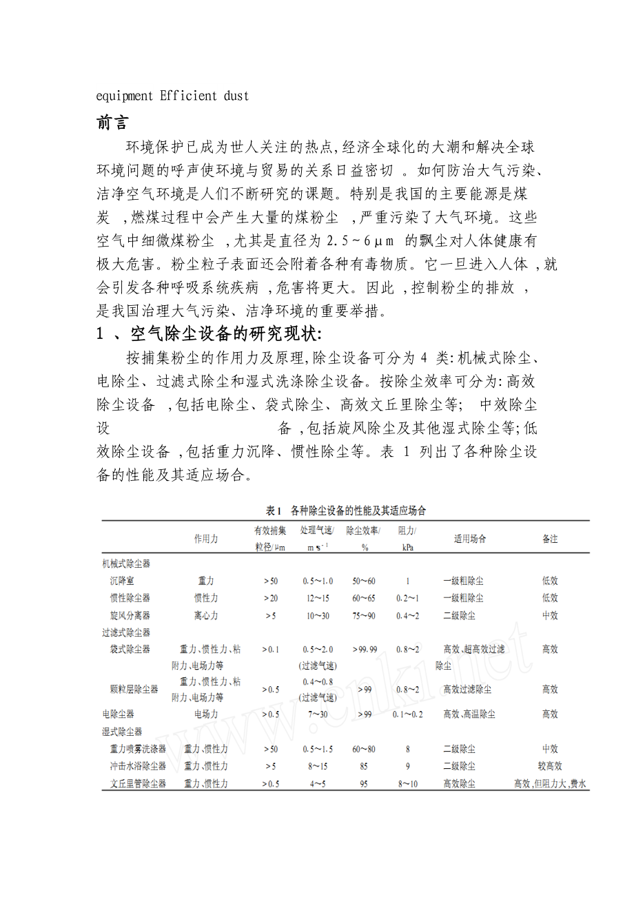 除尘技术与设备.docx_第2页