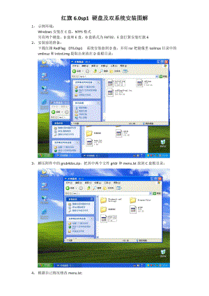 红旗6sp1硬盘双系统安装图解.docx