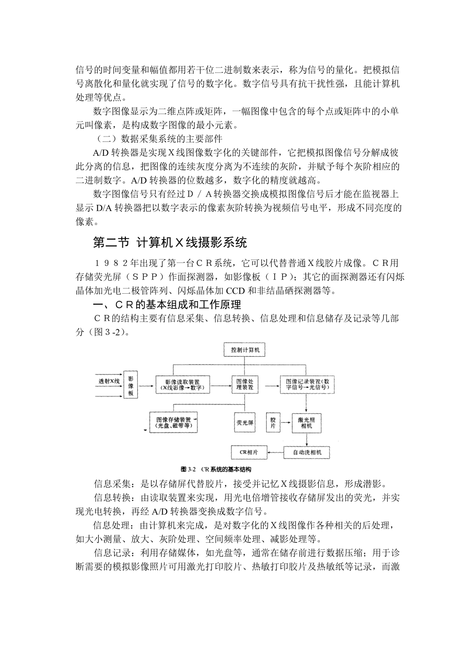 第三章 数字X线成像设备.docx_第3页