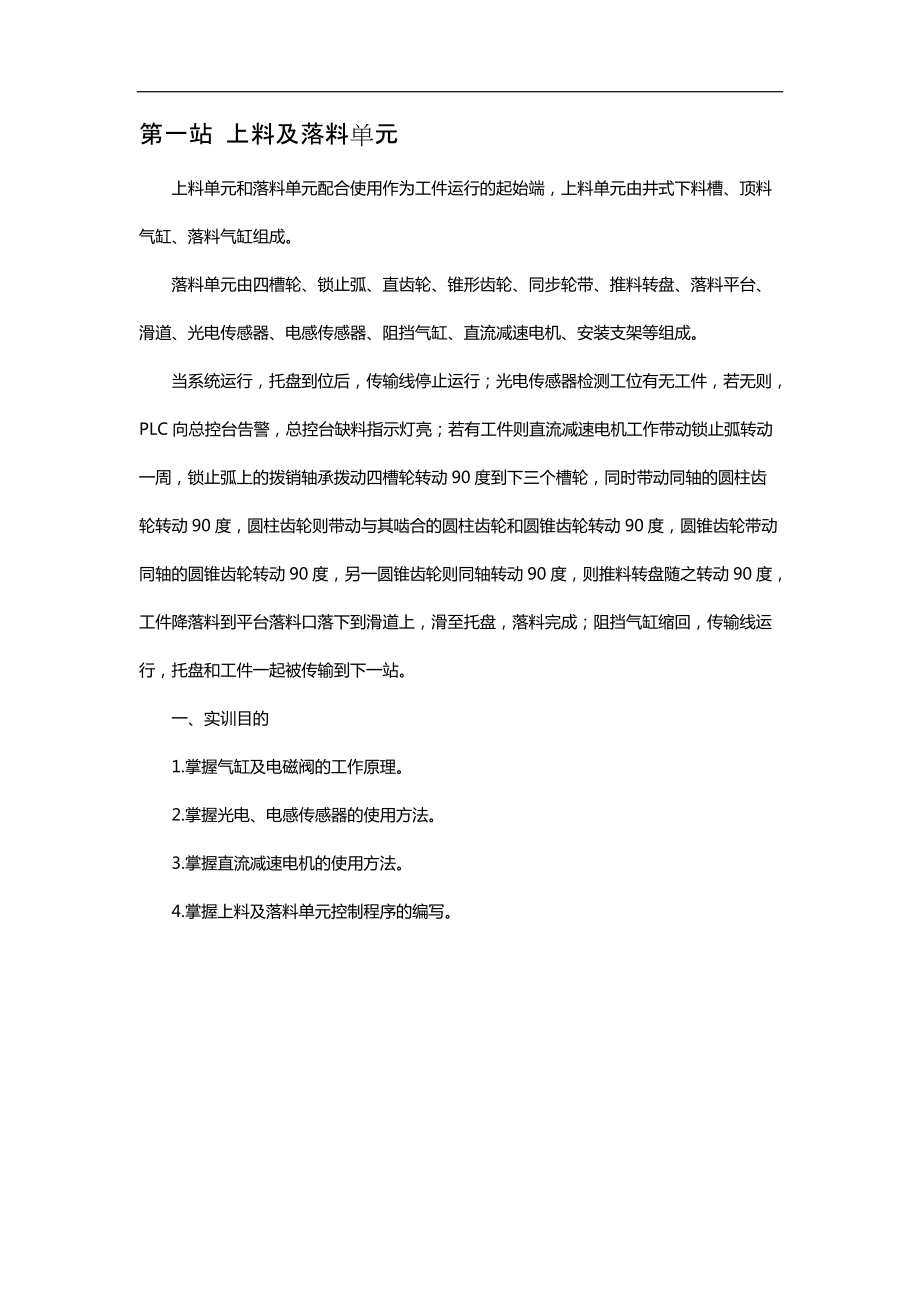 自动化生产线调试与维护总结.docx_第3页