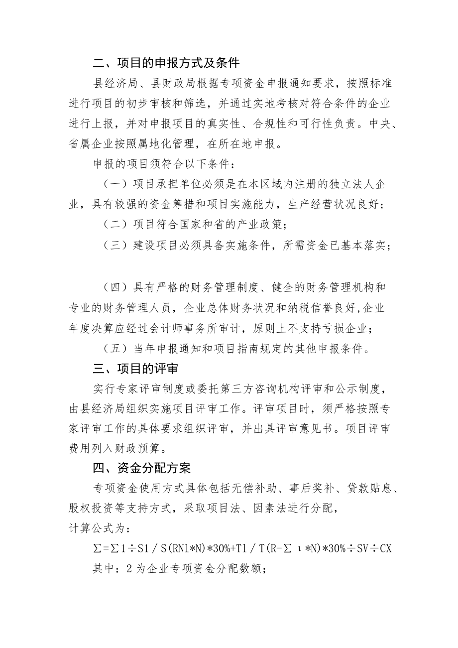 重点产业及中小企业和民营经济发展专项资金实施细则.docx_第2页