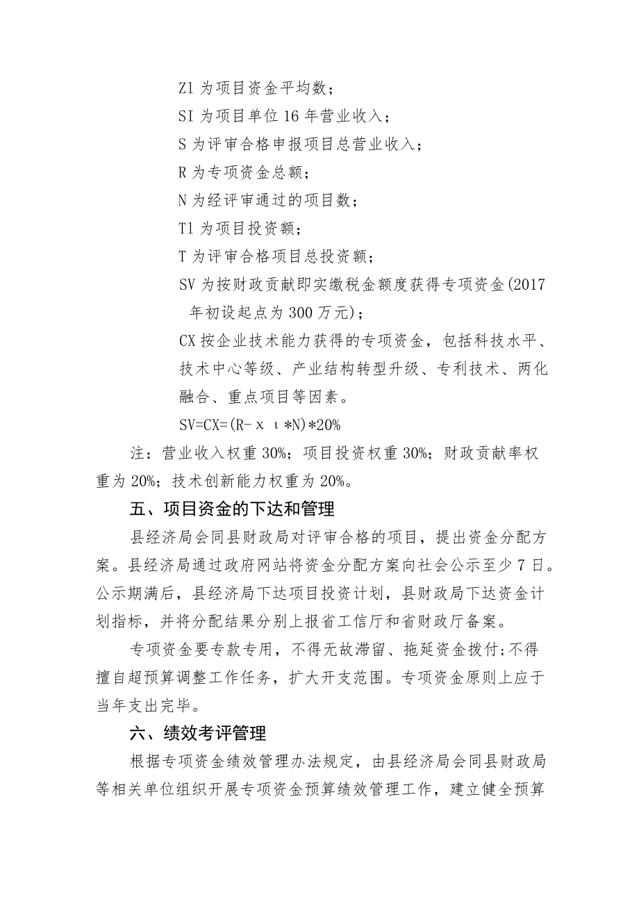 重点产业及中小企业和民营经济发展专项资金实施细则.docx_第3页