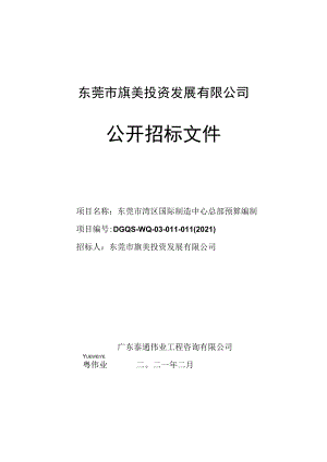 预算编制 公开招标文件.docx