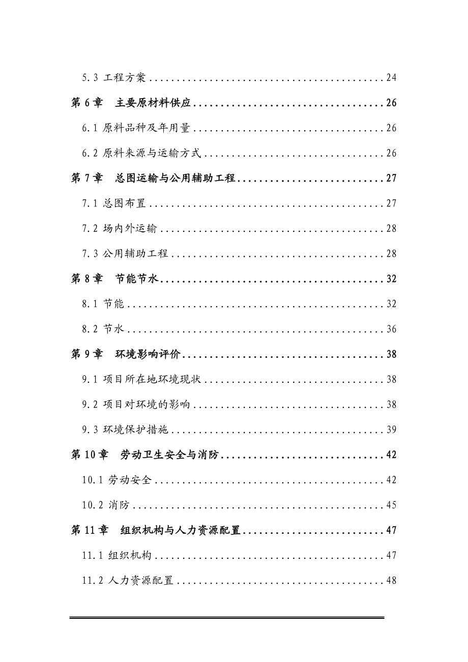 柔性接口铸铁管及管件生产线培训知识.docx_第2页