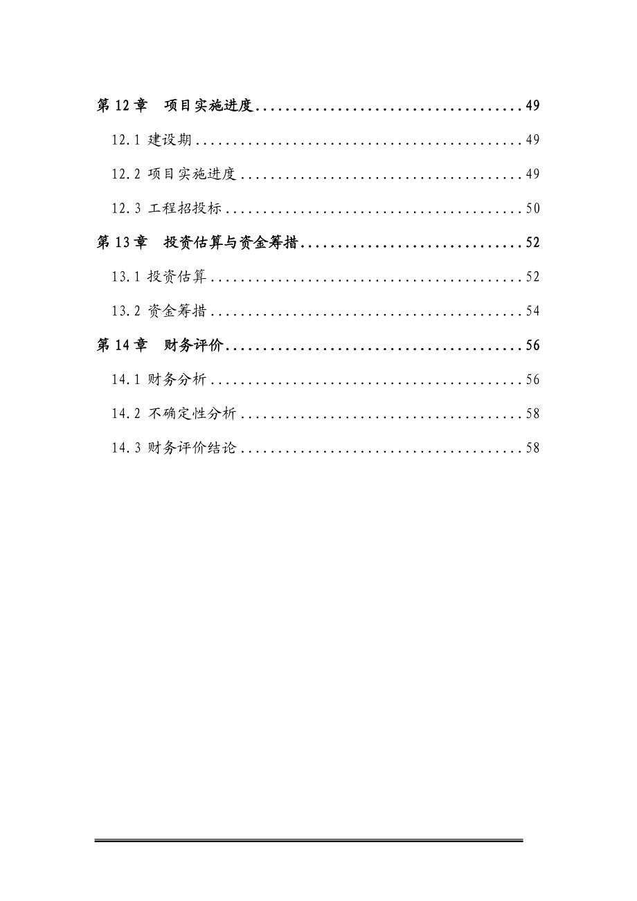 柔性接口铸铁管及管件生产线培训知识.docx_第3页