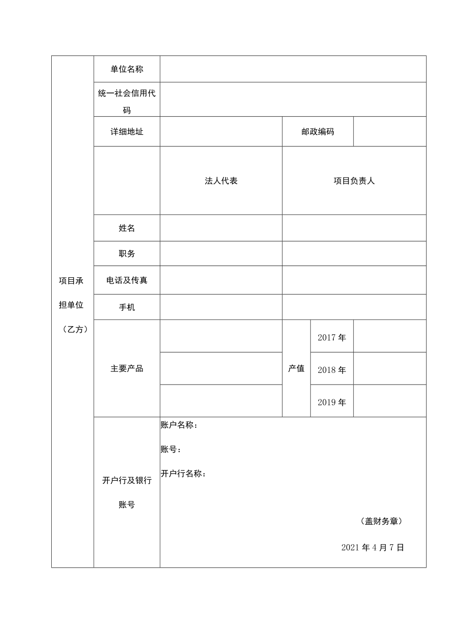 高价值专利培育计划项目合同书.docx_第3页