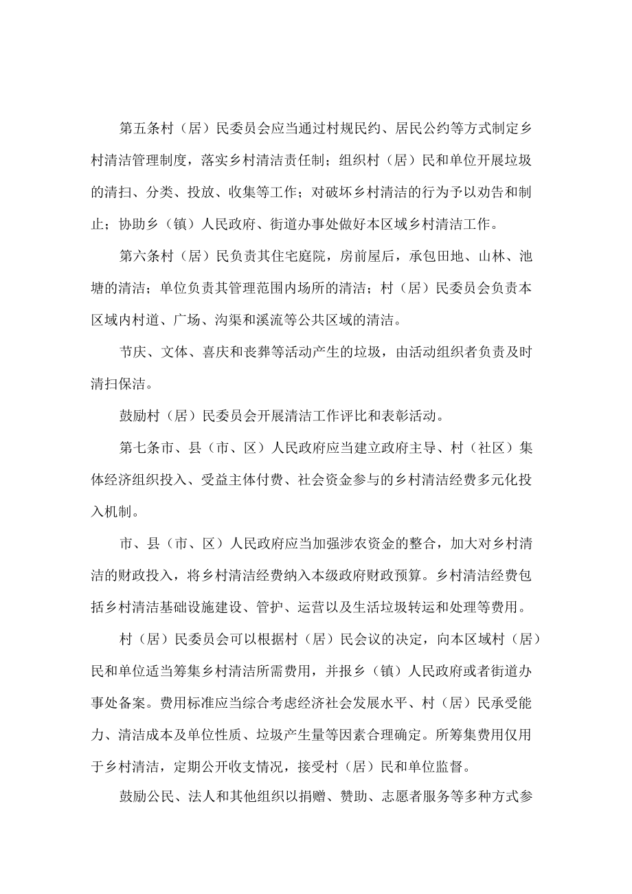 邵阳市乡村清洁条例(2022修正).docx_第2页
