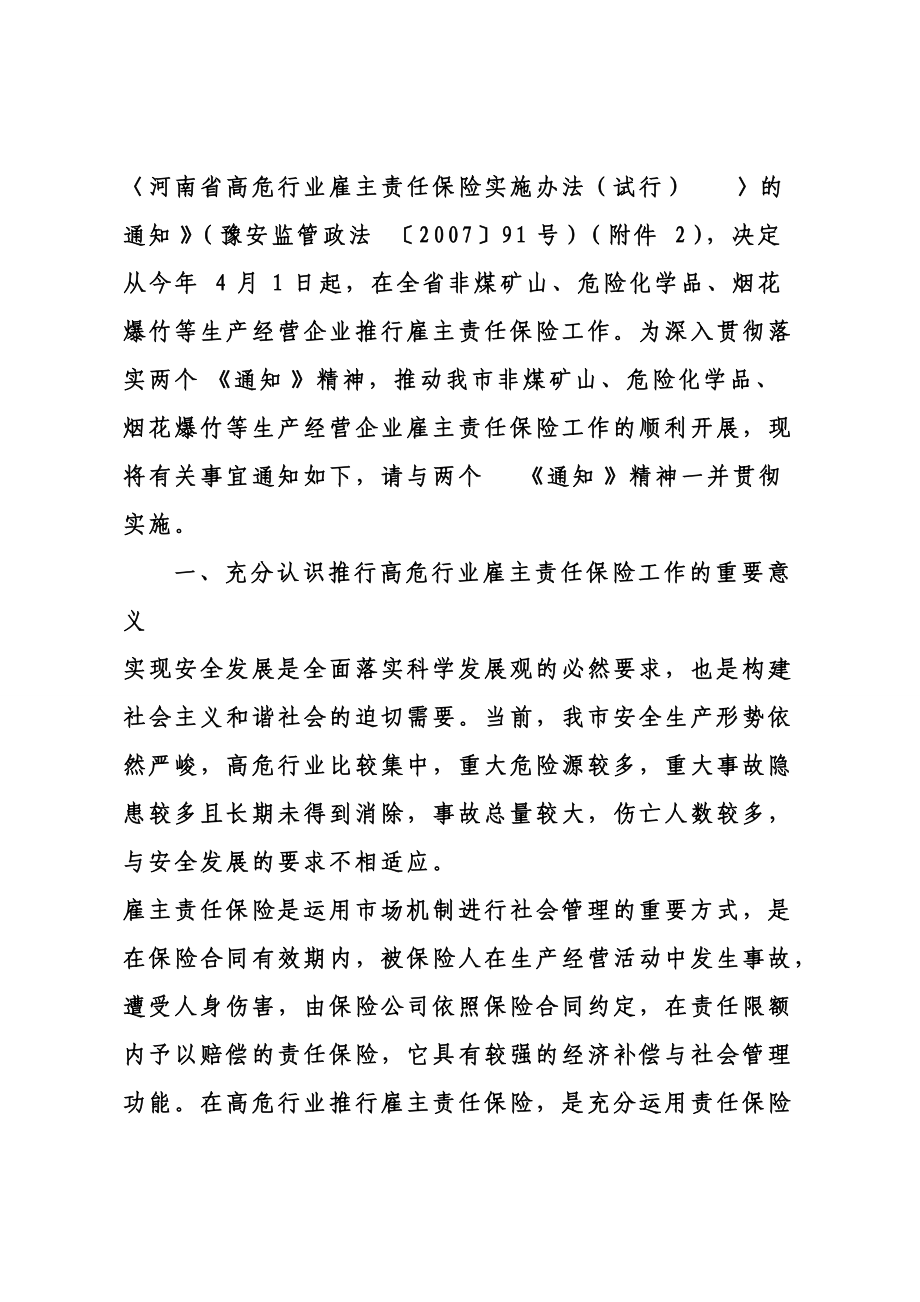 濮阳市安全生产监督管理局文件.docx_第2页