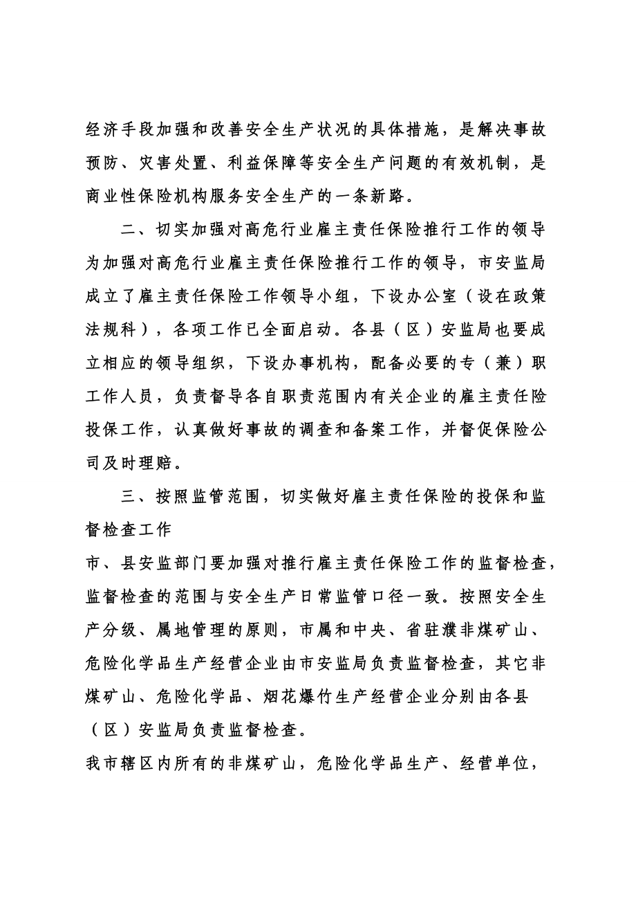 濮阳市安全生产监督管理局文件.docx_第3页