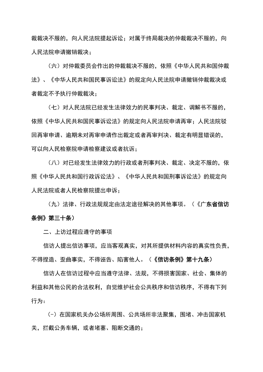 非访刑事处案件办理要点.docx_第3页