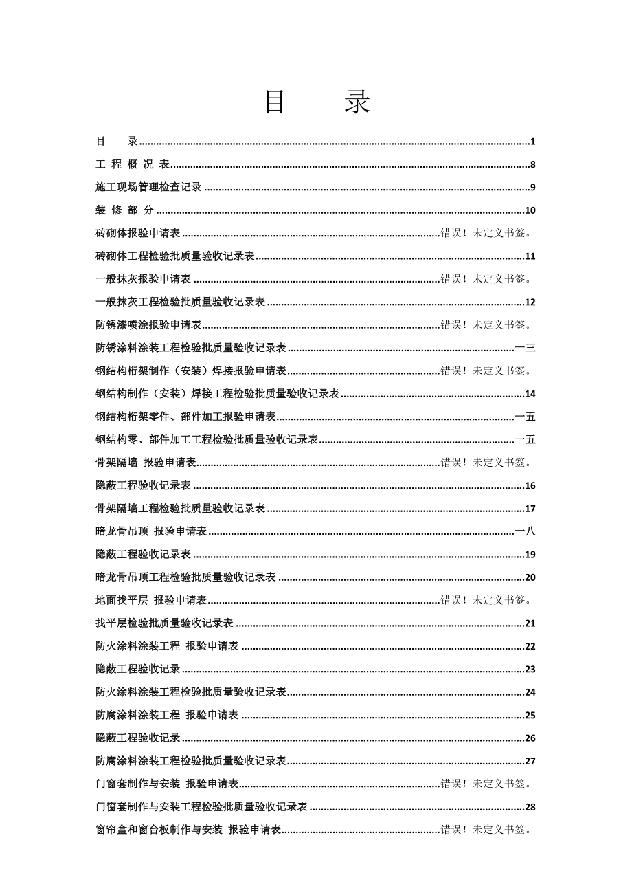 装修部分检验批记录.docx_第1页