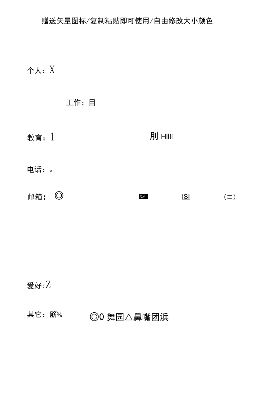 行政管理类简历.docx_第3页