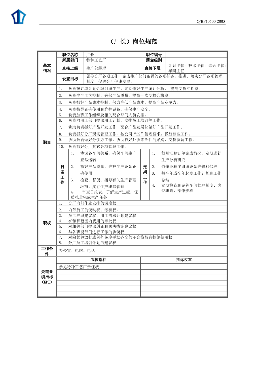 特种工艺厂.docx_第3页