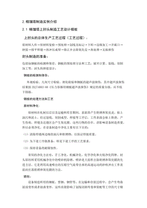 过程设备制造与检测课程设计指导书四.docx