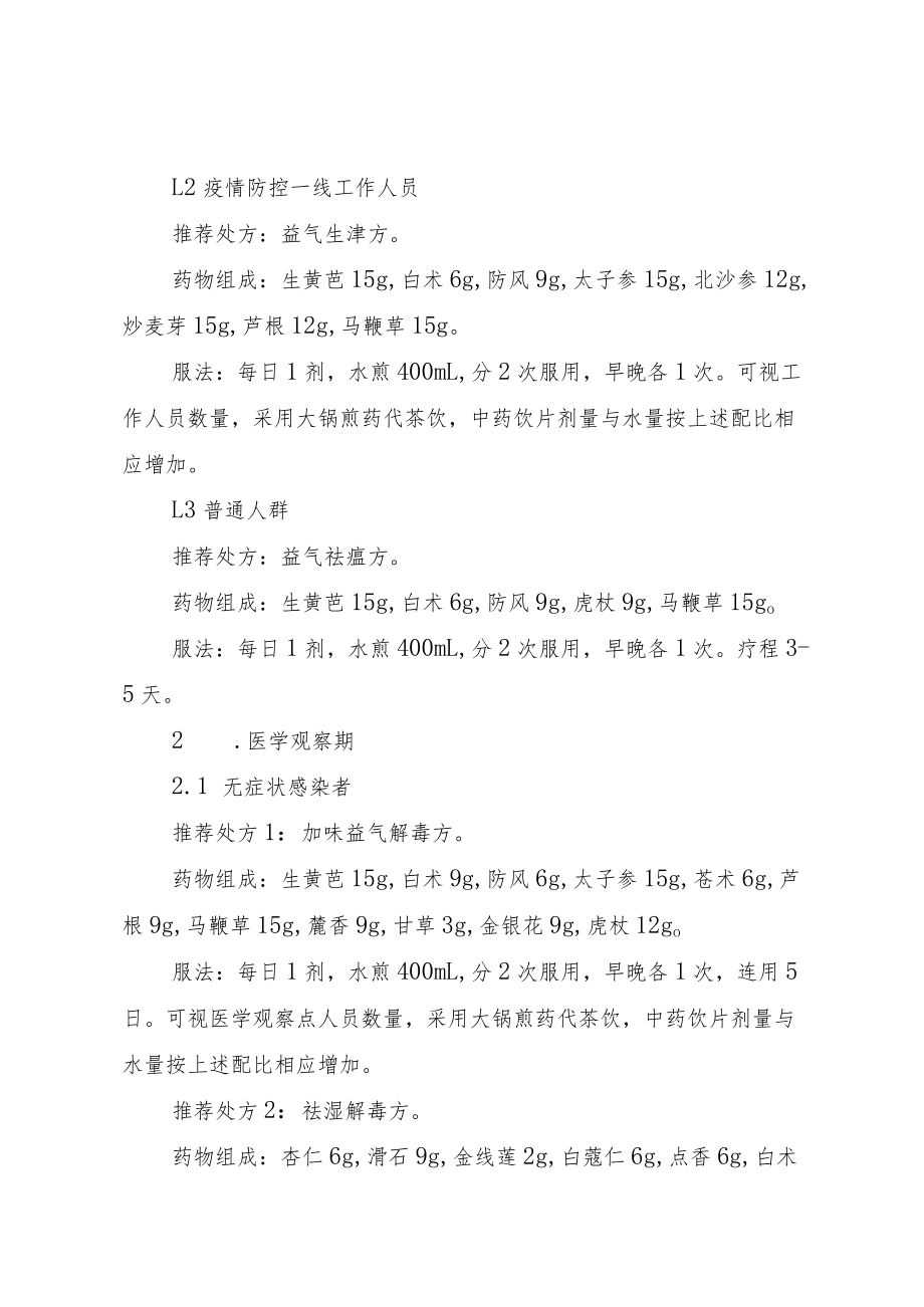 福建省中医药防治新型冠状病毒肺炎专家共识.docx_第3页