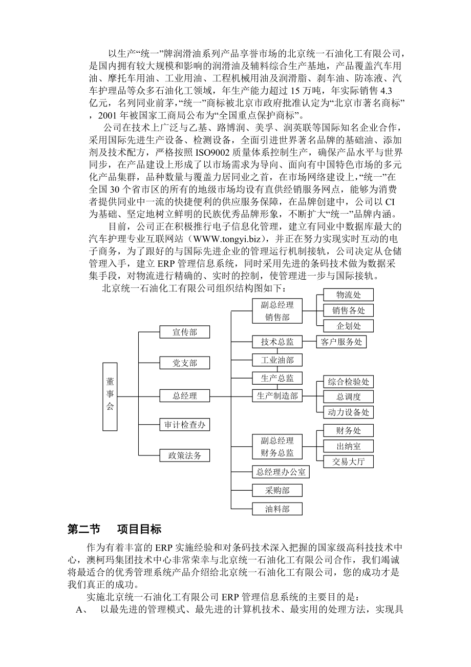 澳柯玛统一石油库存管理系统ERP方案(30)页.docx_第3页