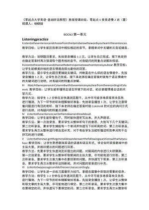 零起点听说教程第三册教案.docx